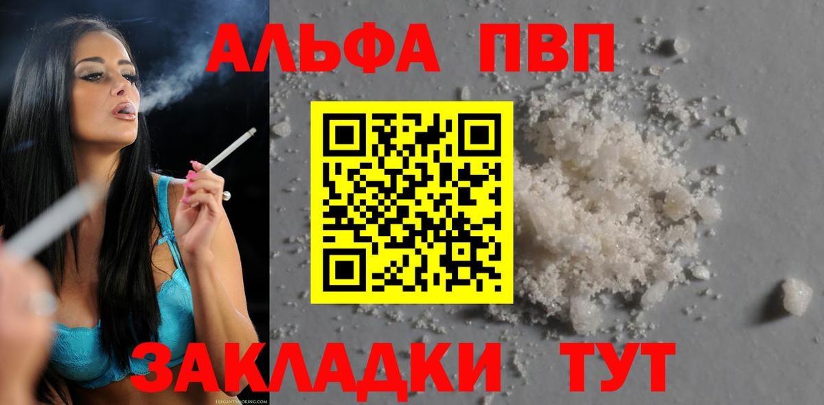 A PVP VHQ  Вход с VPN  Балахна  APVP  что такое наркотик  Альфа ПВП мука 