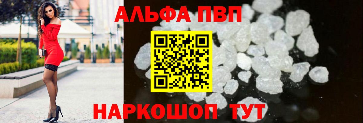 A-PVP СК  A PVP кристаллы  А ПВП  Вход с VPN  APVP СК КРИС  Балахна 
