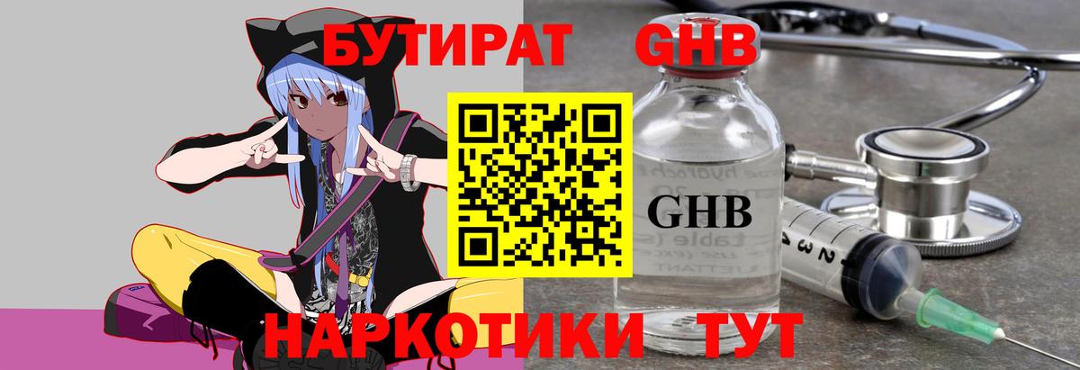 БУТИРАТ BDO  БУТИРАТ  Балахна  Вход с VPN 