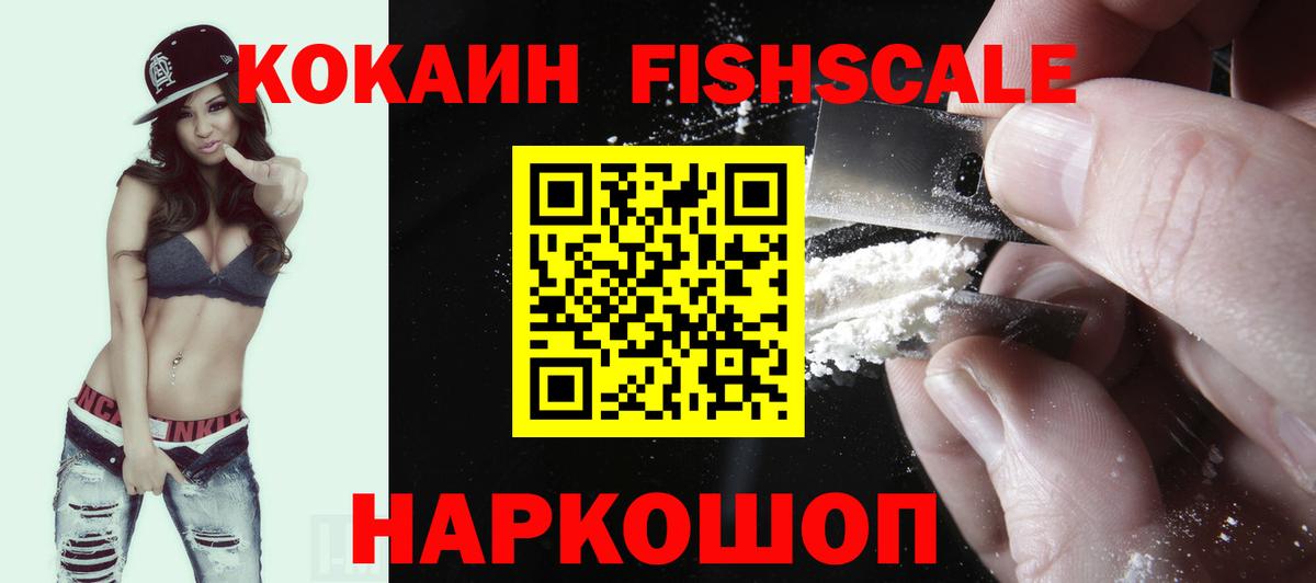 Балахна  Кокаин FishScale  наркотики  Cocaine  COCAIN Эквадор  Вход с VPN 