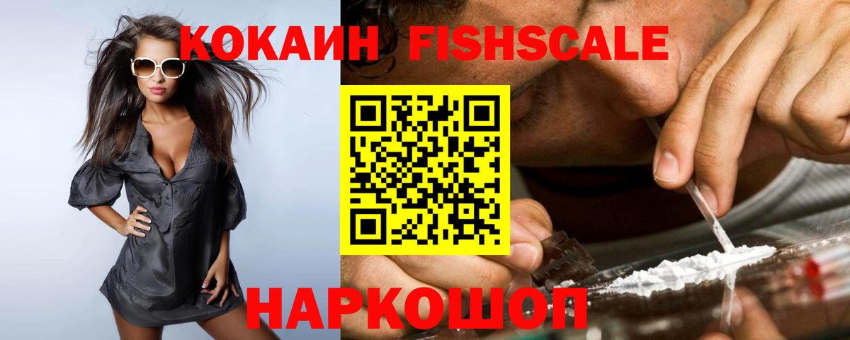 КОКАИН  Вход с VPN  Балахна  КОКАИН Columbia  COCAIN Fish Scale 
