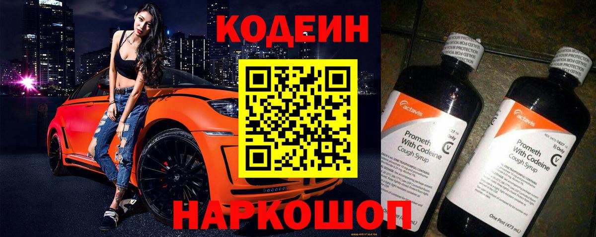 купить наркотик  Вход с VPN  Кодеиновый сироп Lean Purple Drank  Балахна  Кодеин напиток Lean (лин) 