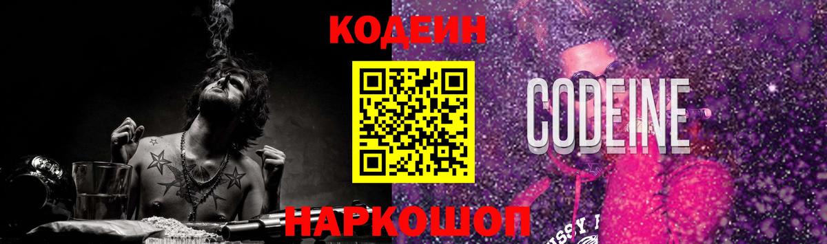 Codein Purple Drank  закладка  Балахна  Вход с VPN  Кодеиновый сироп Lean Purple Drank 