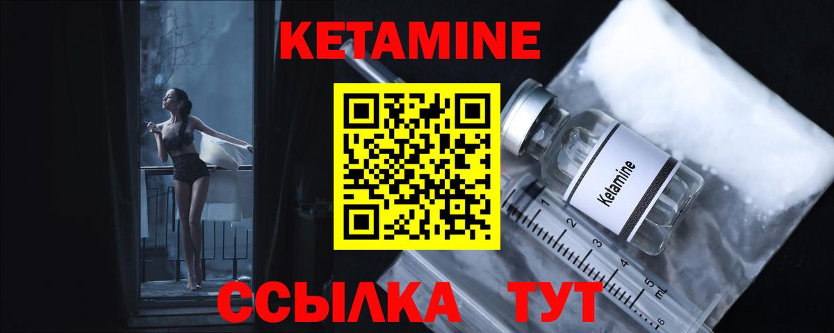 Кетамин ketamine  Вход с VPN  Балахна 
