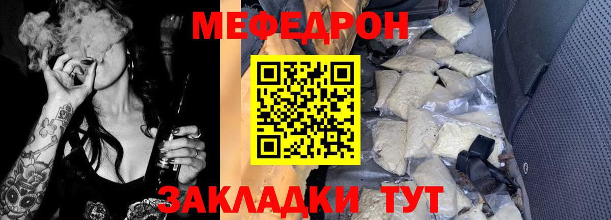 Меф мяу мяу  Балахна