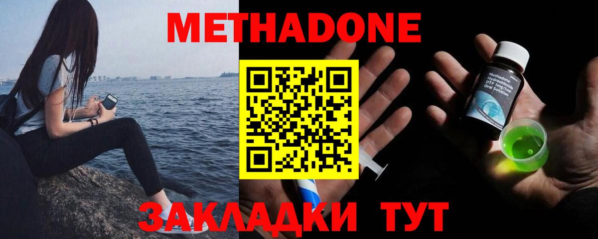 Метадон methadone  Метадон белоснежный  Вход с VPN  Балахна 