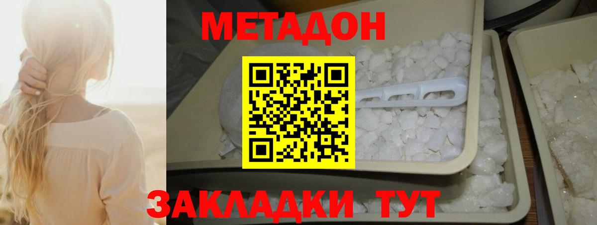 МЕТАДОН мёд  Вход с VPN  МЕТАДОН methadone  Балахна 
